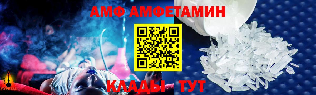 Amphetamine Розовый Красногорск
