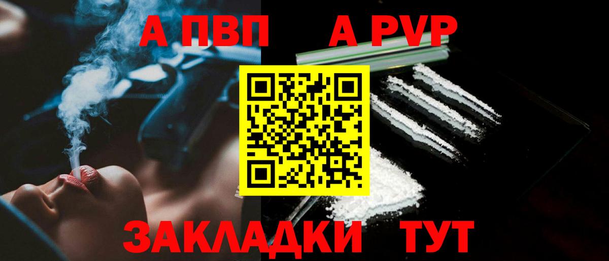 Красногорск  A PVP крисы CK  Вход с VPN  APVP Соль  APVP  Альфа ПВП VHQ 