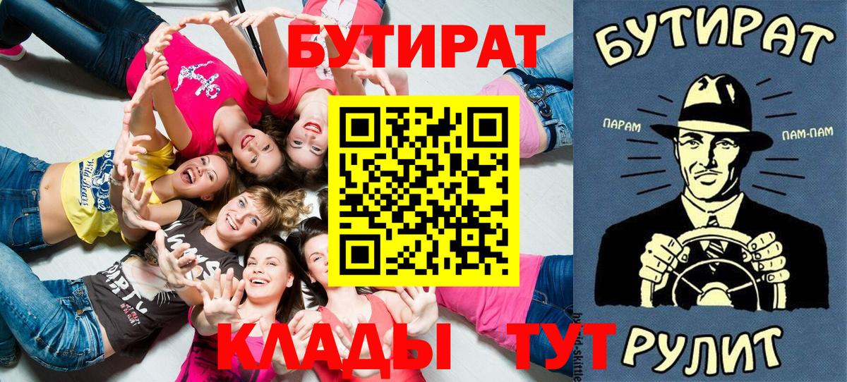 Бутират 1.4BDO Красногорск