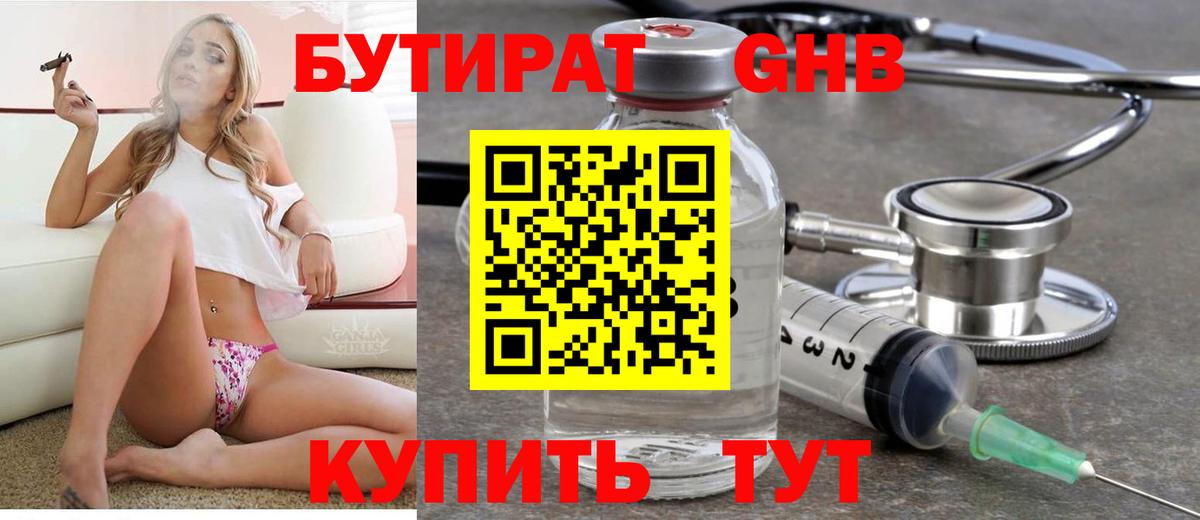 Красногорск  Бутират  Вход с VPN  Бутират 99% 
