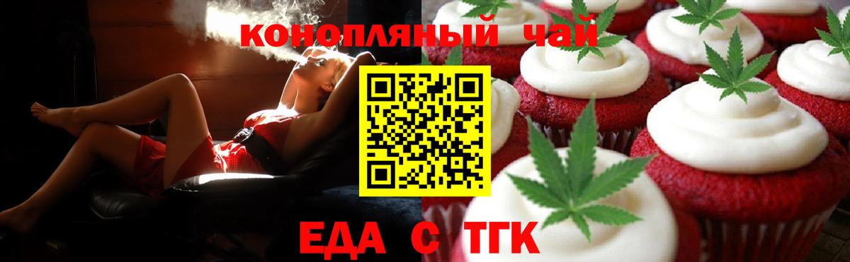 Еда ТГК марихуана  Вход с VPN  Красногорск 