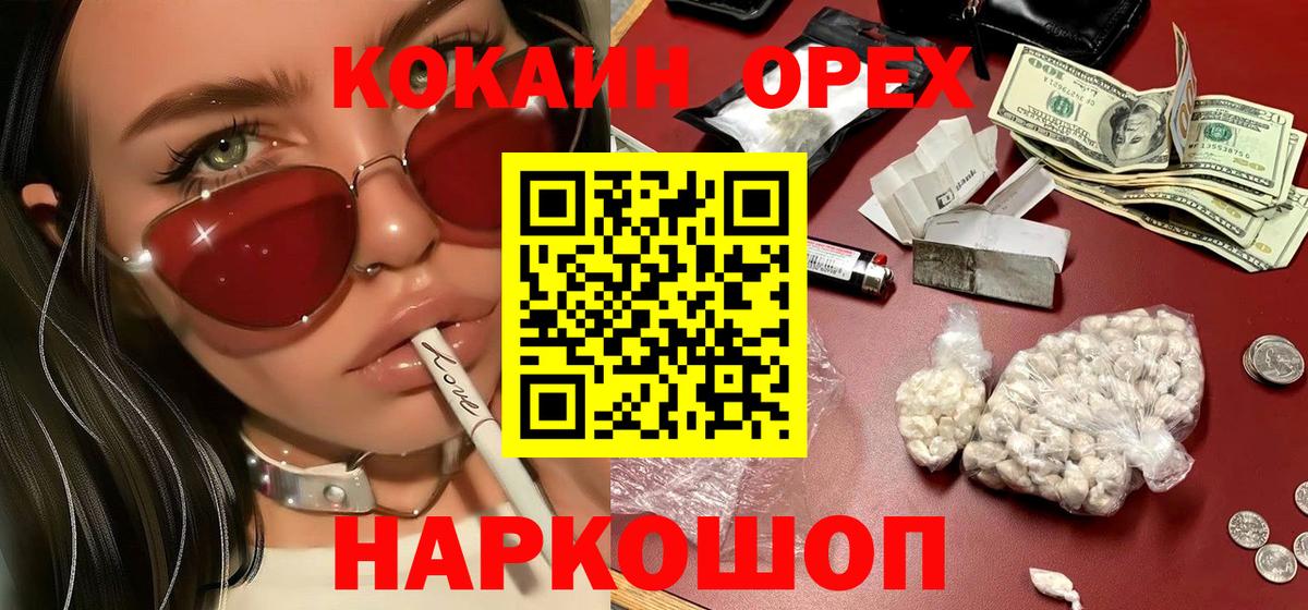Cocaine  Кокаин FishScale  Вход с VPN  Красногорск  КОКАИН Эквадор 