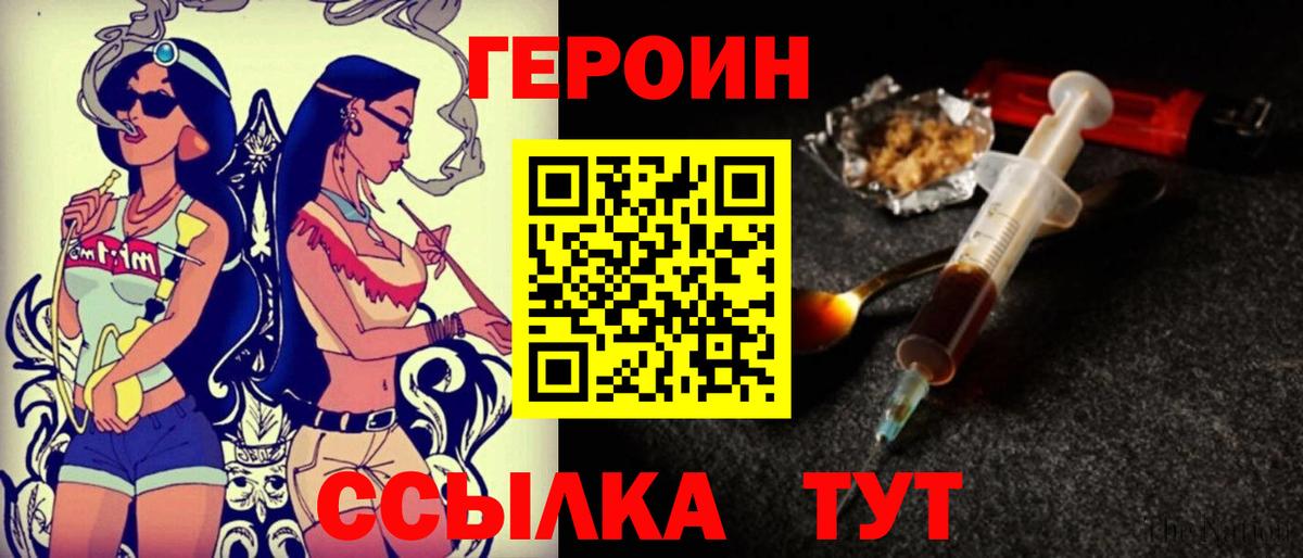 Героин белый Красногорск