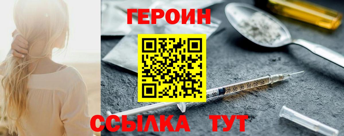ГЕРОИН Heroin  Вход с VPN  Красногорск 