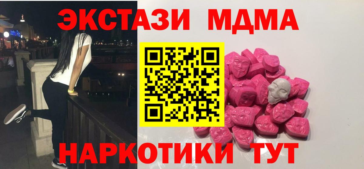 МДМА кристаллы  МДМА  Вход с VPN  Красногорск  MDMA Molly 