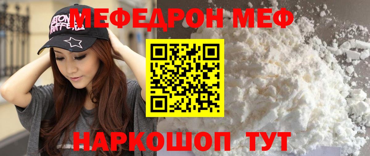 МЕФ кристаллы Красногорск