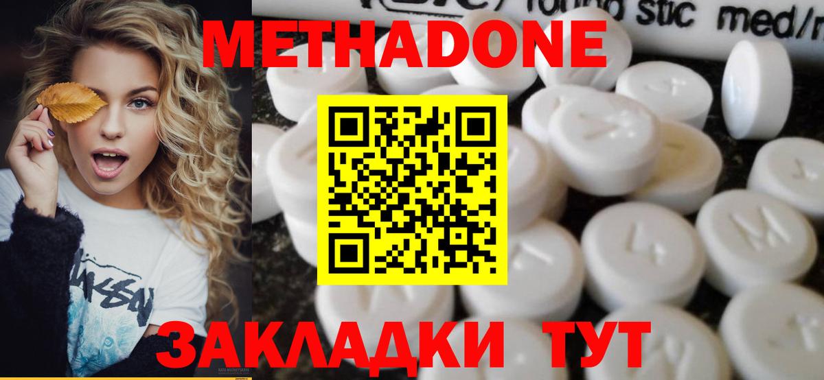 МЕТАДОН белоснежный  Вход с VPN  Красногорск 